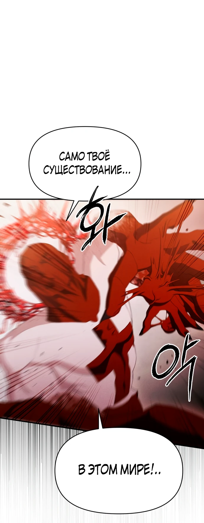 Манга Войдман - Глава 13 Страница 69