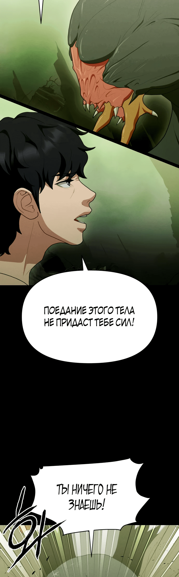 Манга Войдман - Глава 13 Страница 19