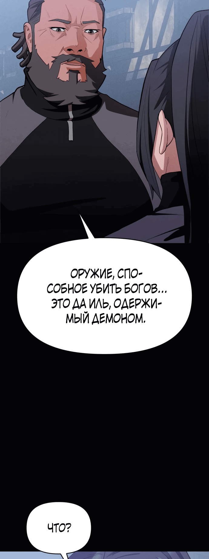Манга Войдман - Глава 13 Страница 42