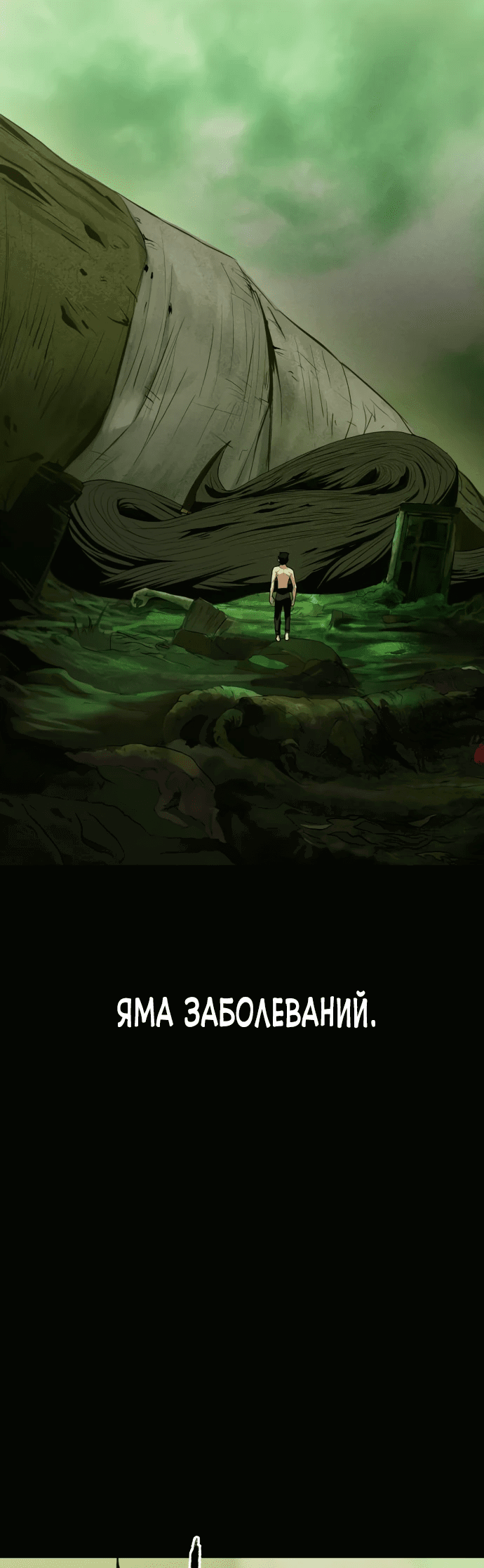Манга Войдман - Глава 13 Страница 2