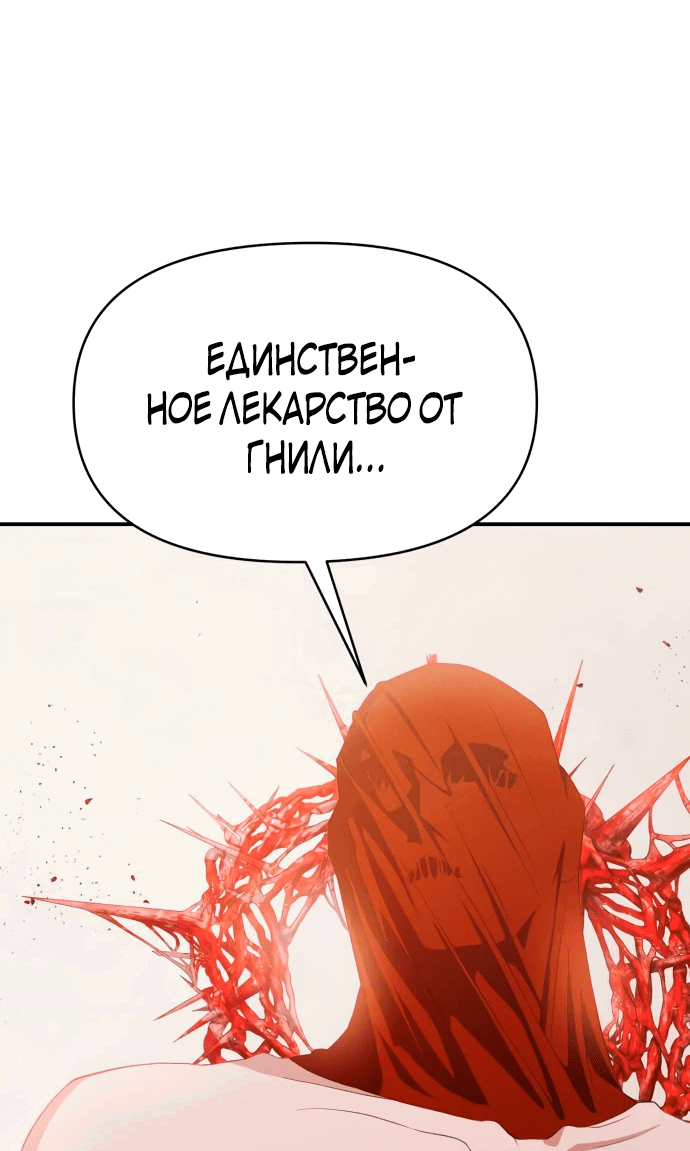 Манга Войдман - Глава 13 Страница 67