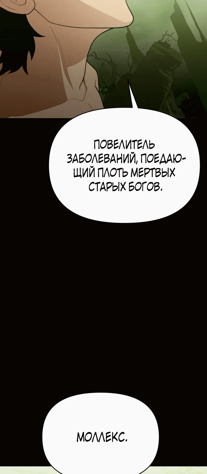 Манга Войдман - Глава 13 Страница 4