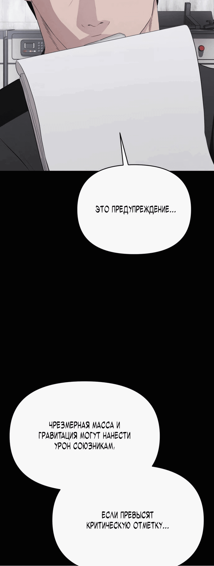 Манга Войдман - Глава 12 Страница 50