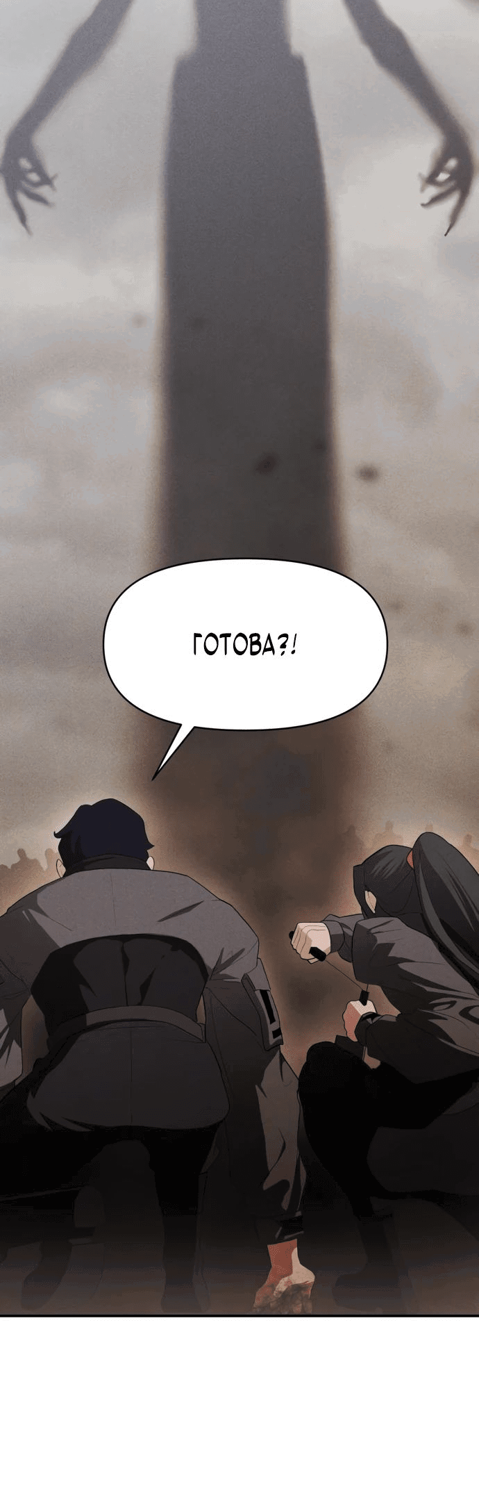 Манга Войдман - Глава 12 Страница 2