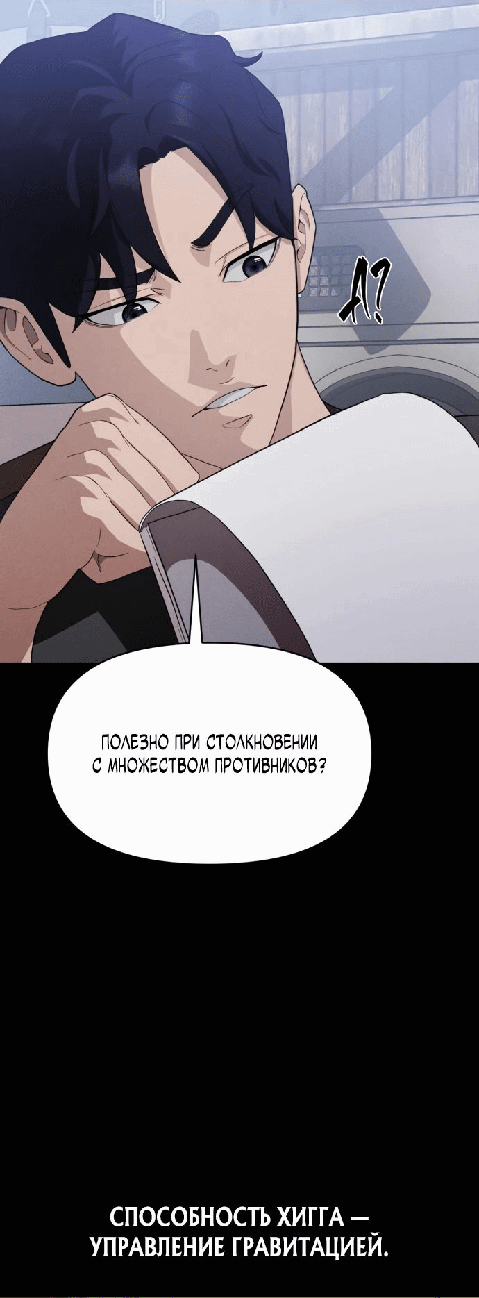 Манга Войдман - Глава 12 Страница 33