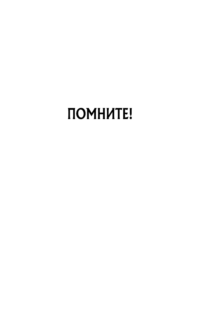 Манга Войдман - Глава 10 Страница 79