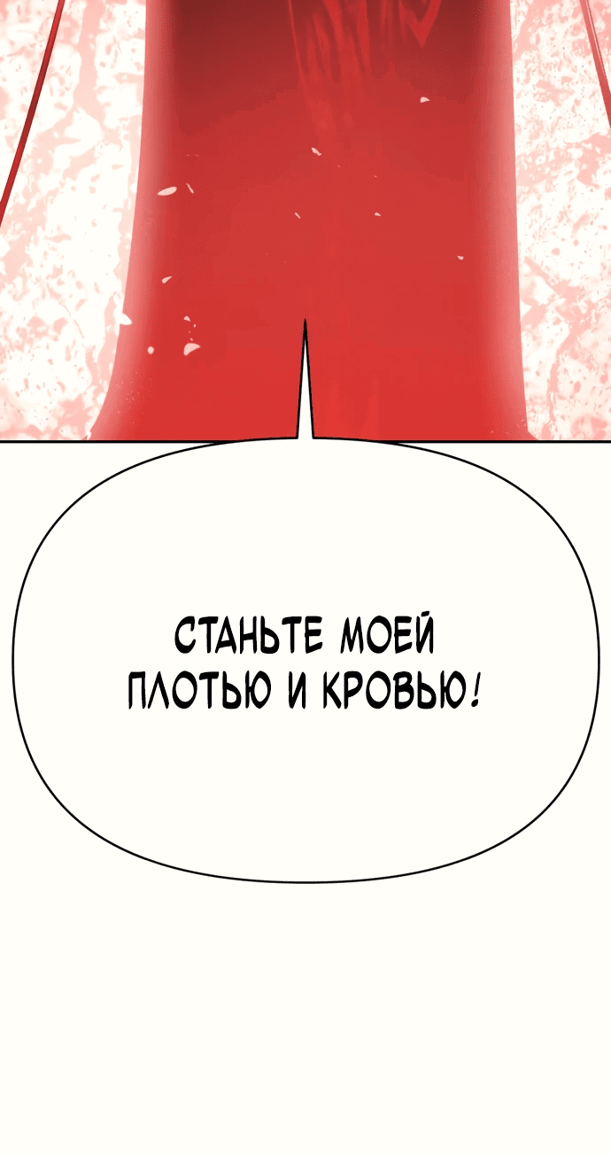 Манга Войдман - Глава 10 Страница 85
