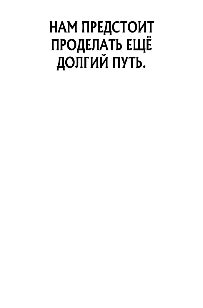 Манга Войдман - Глава 8 Страница 85
