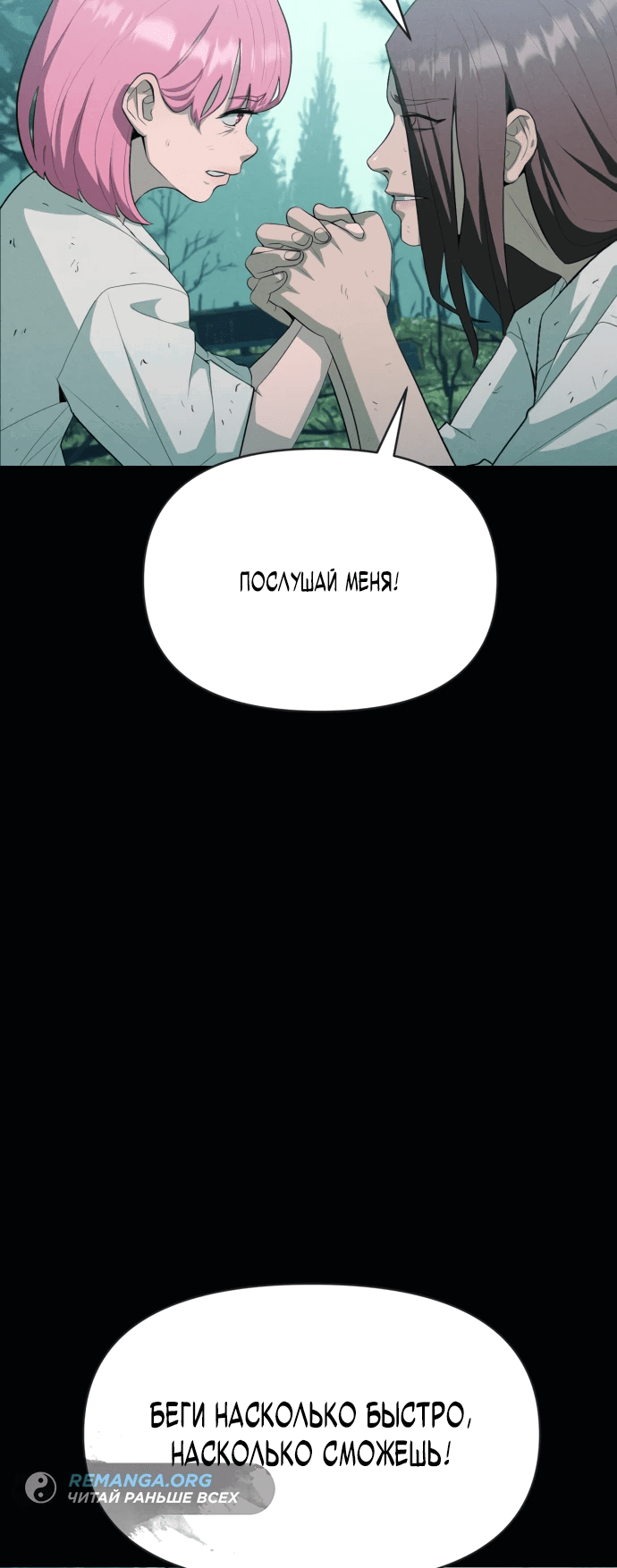 Манга Войдман - Глава 7 Страница 4