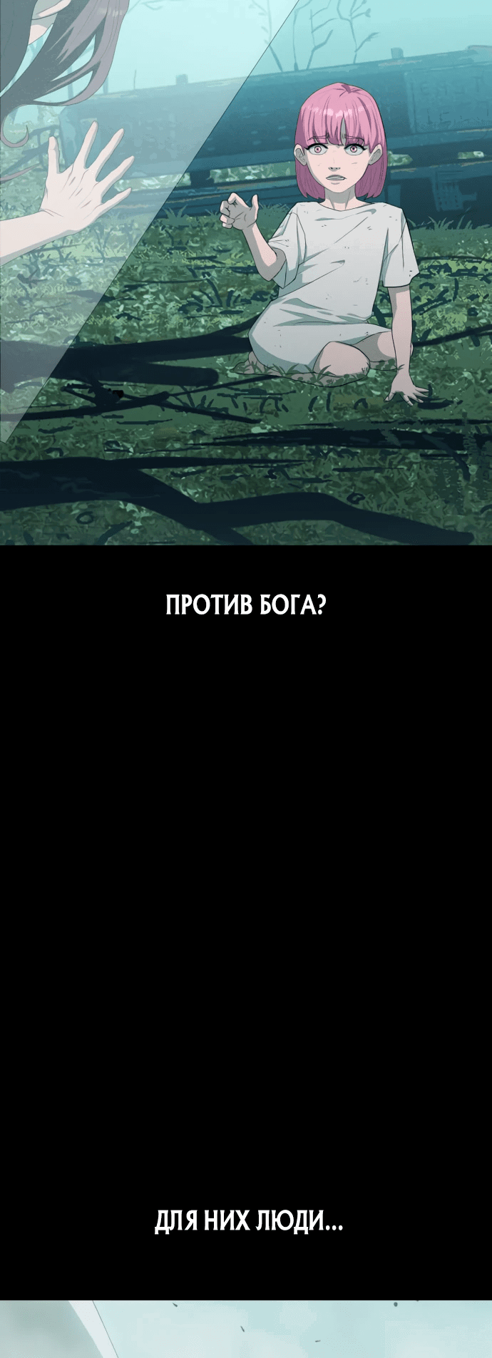 Манга Войдман - Глава 7 Страница 7