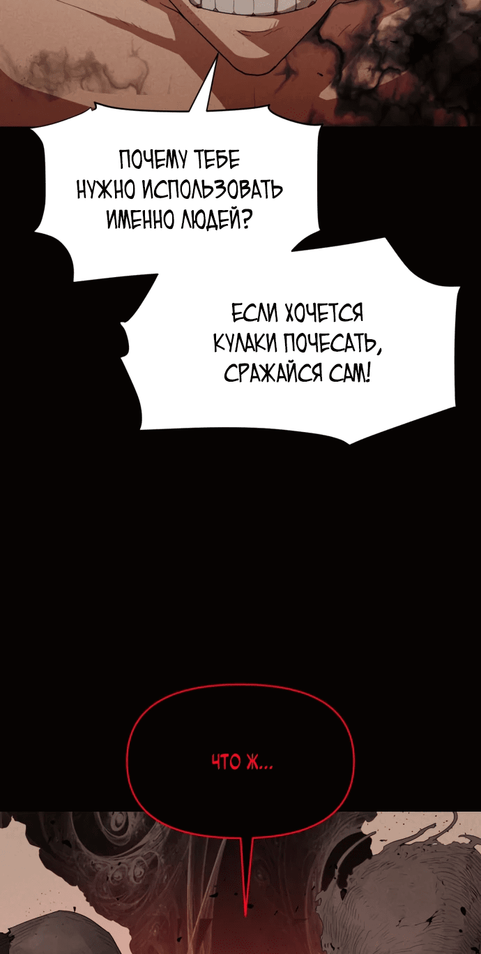 Манга Войдман - Глава 6 Страница 36