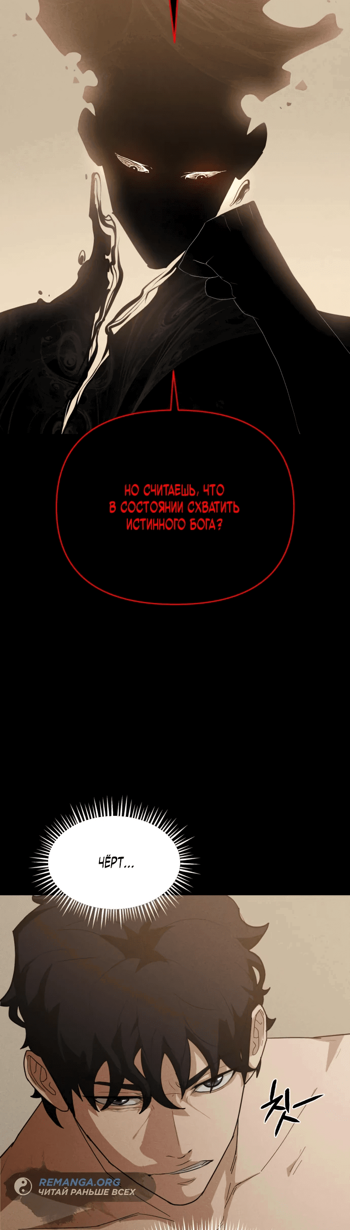Манга Войдман - Глава 6 Страница 3