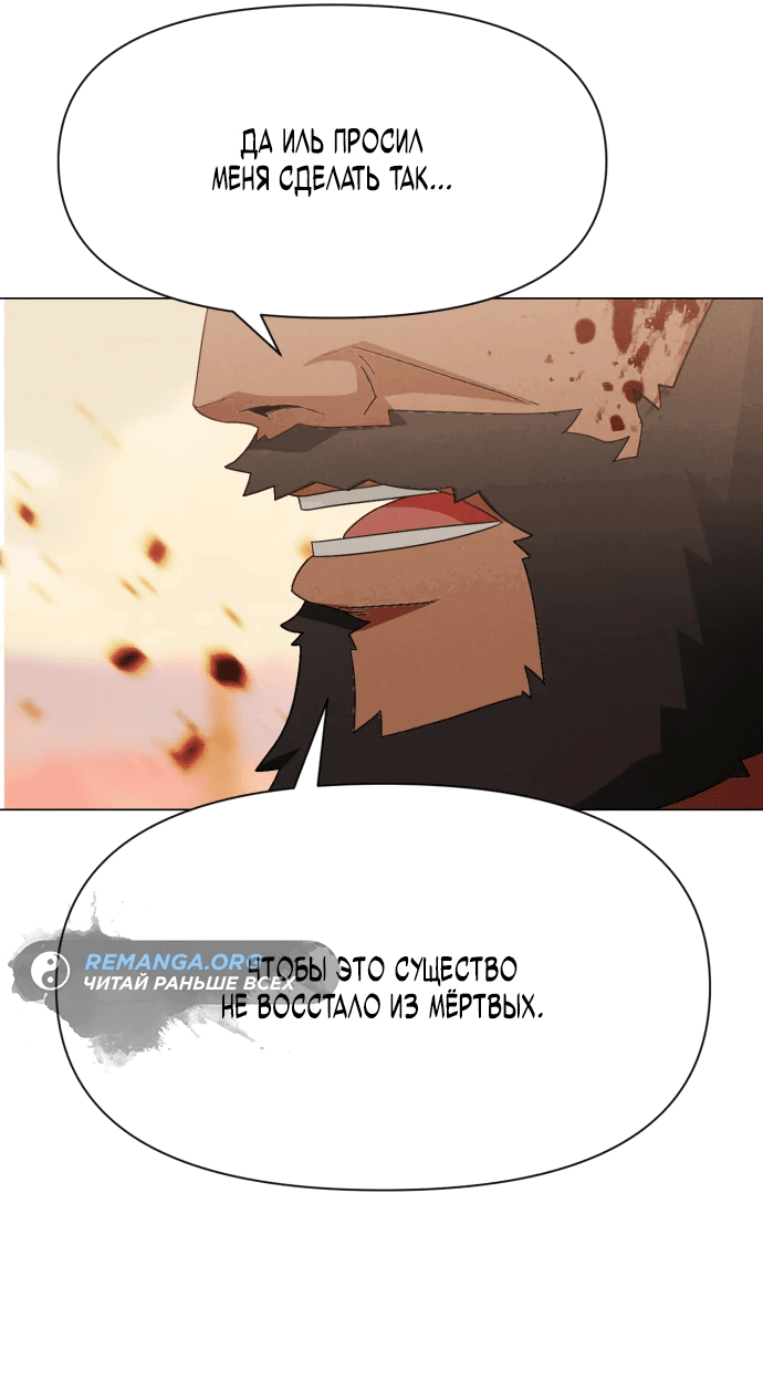 Манга Войдман - Глава 4 Страница 30