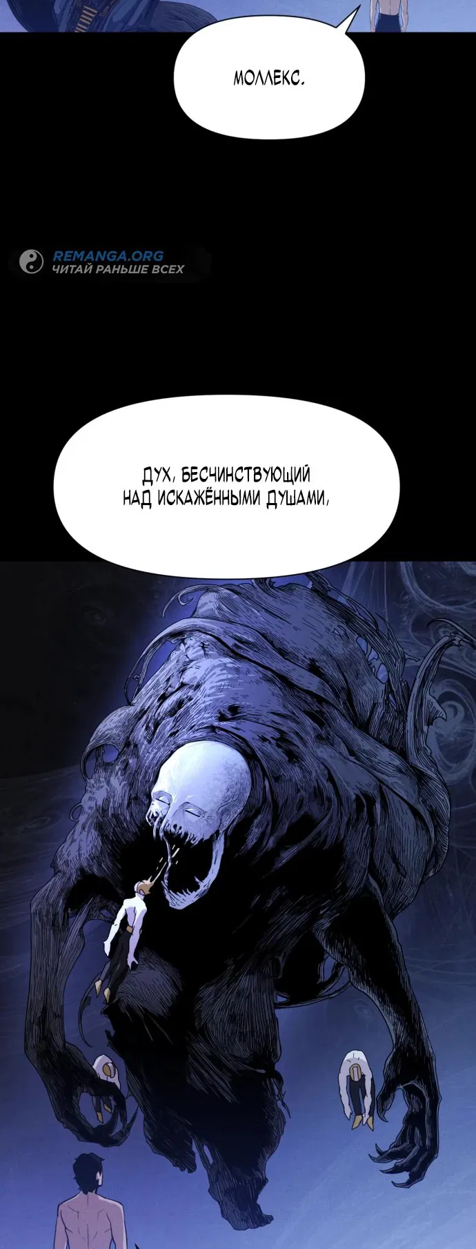 Манга Войдман - Глава 4 Страница 53