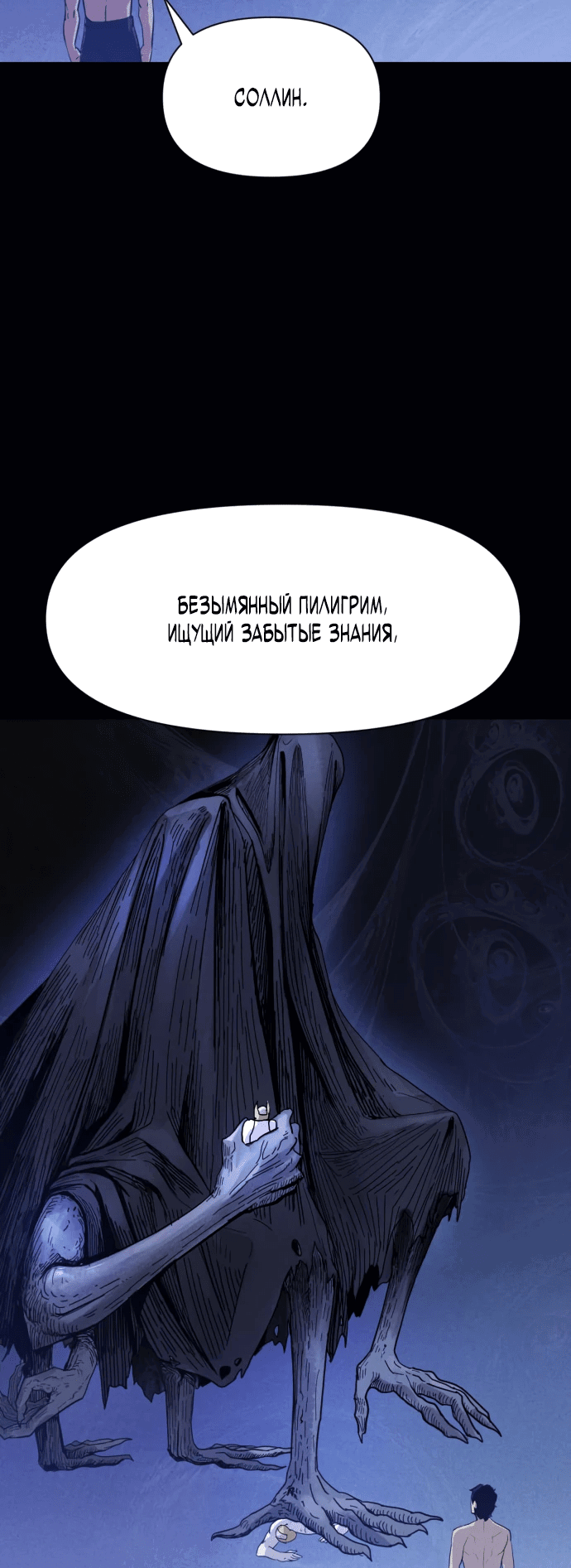 Манга Войдман - Глава 4 Страница 54