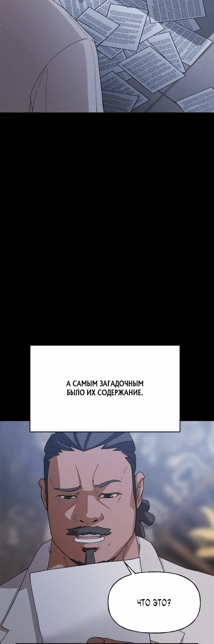 Манга Войдман - Глава 3 Страница 29