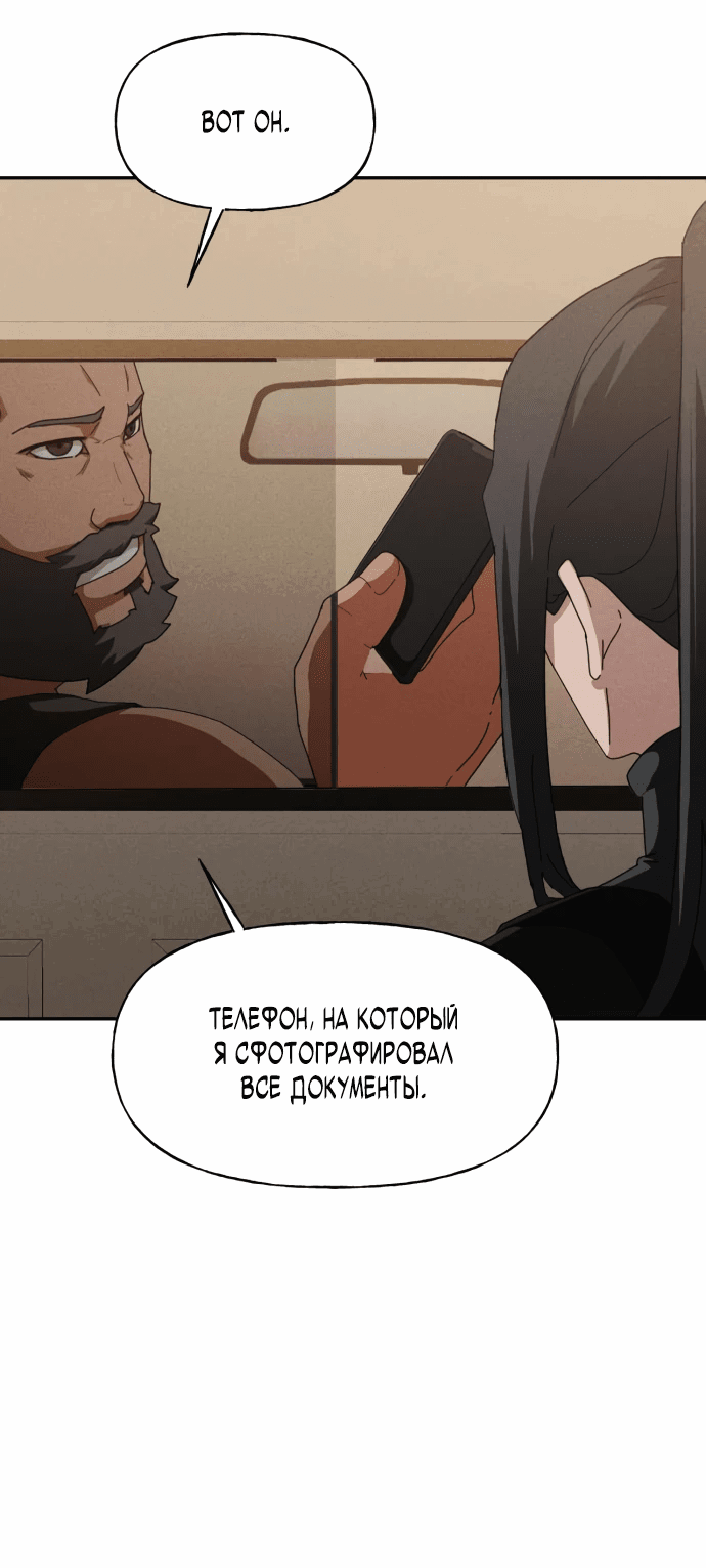 Манга Войдман - Глава 3 Страница 34