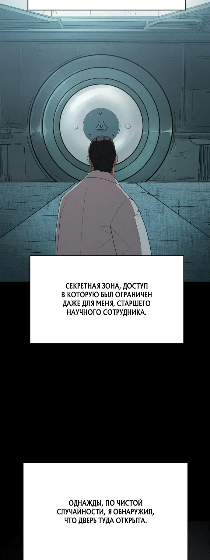 Манга Войдман - Глава 3 Страница 23