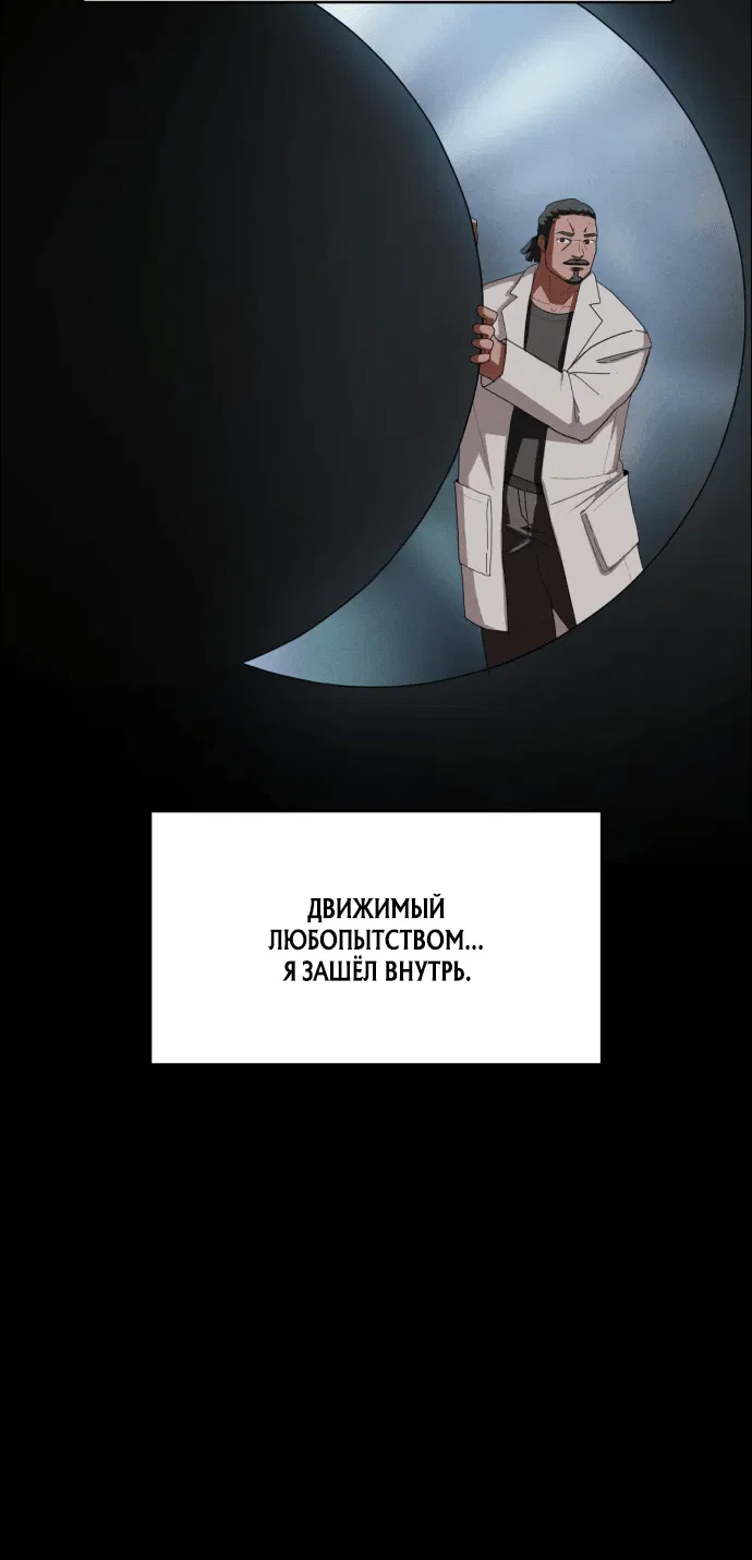 Манга Войдман - Глава 3 Страница 24