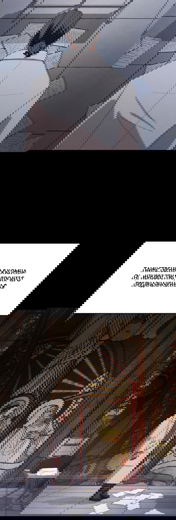 Манга Войдман - Глава 3 Страница 26