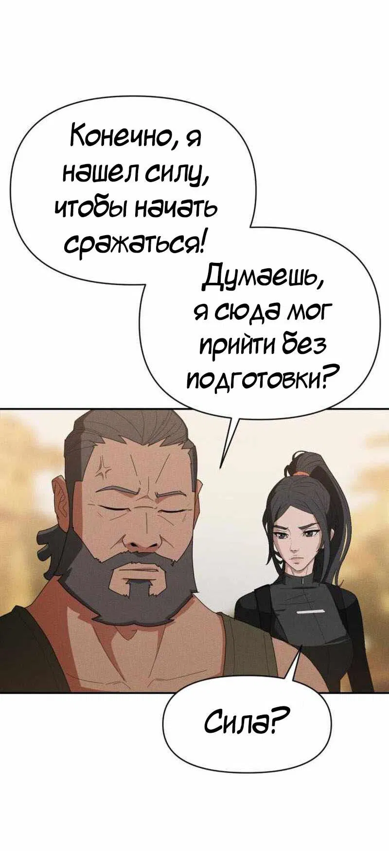 Манга Войдман - Глава 2 Страница 58