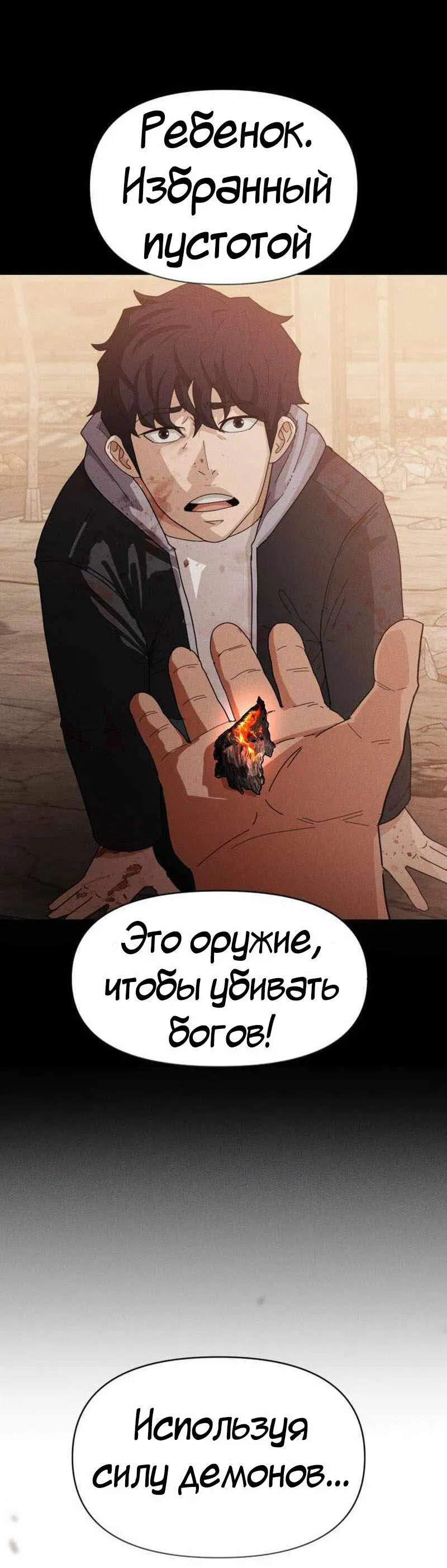 Манга Войдман - Глава 2 Страница 17