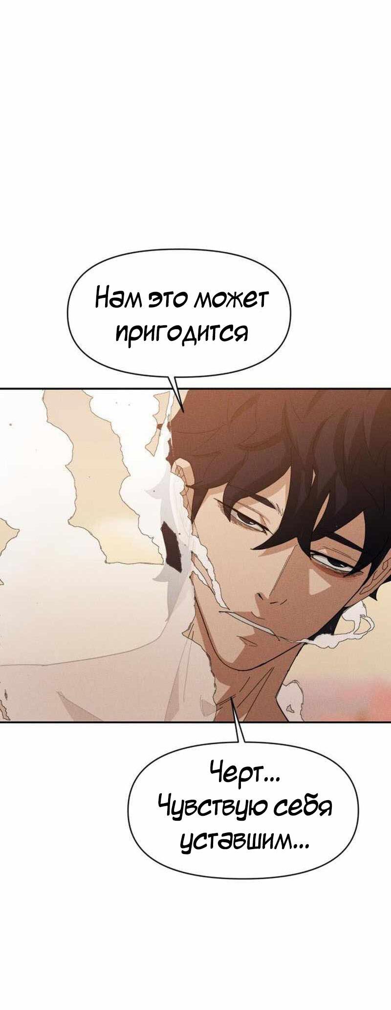Манга Войдман - Глава 2 Страница 118