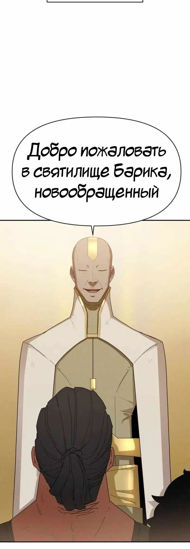 Манга Войдман - Глава 1 Страница 29