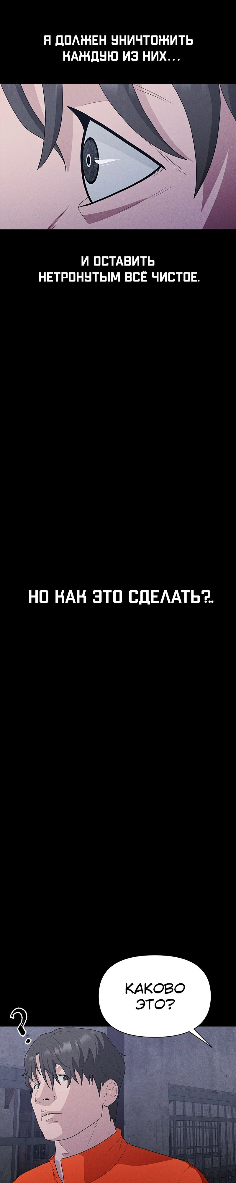Манга Войдман - Глава 38 Страница 21