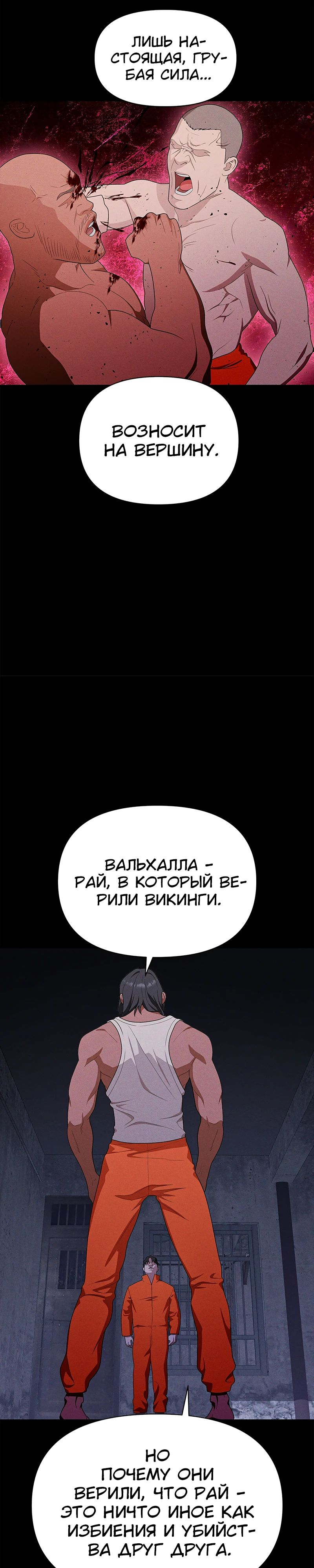 Манга Войдман - Глава 38 Страница 27