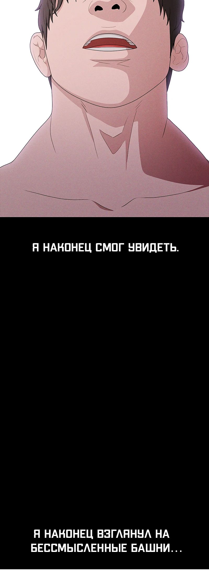Манга Войдман - Глава 38 Страница 18