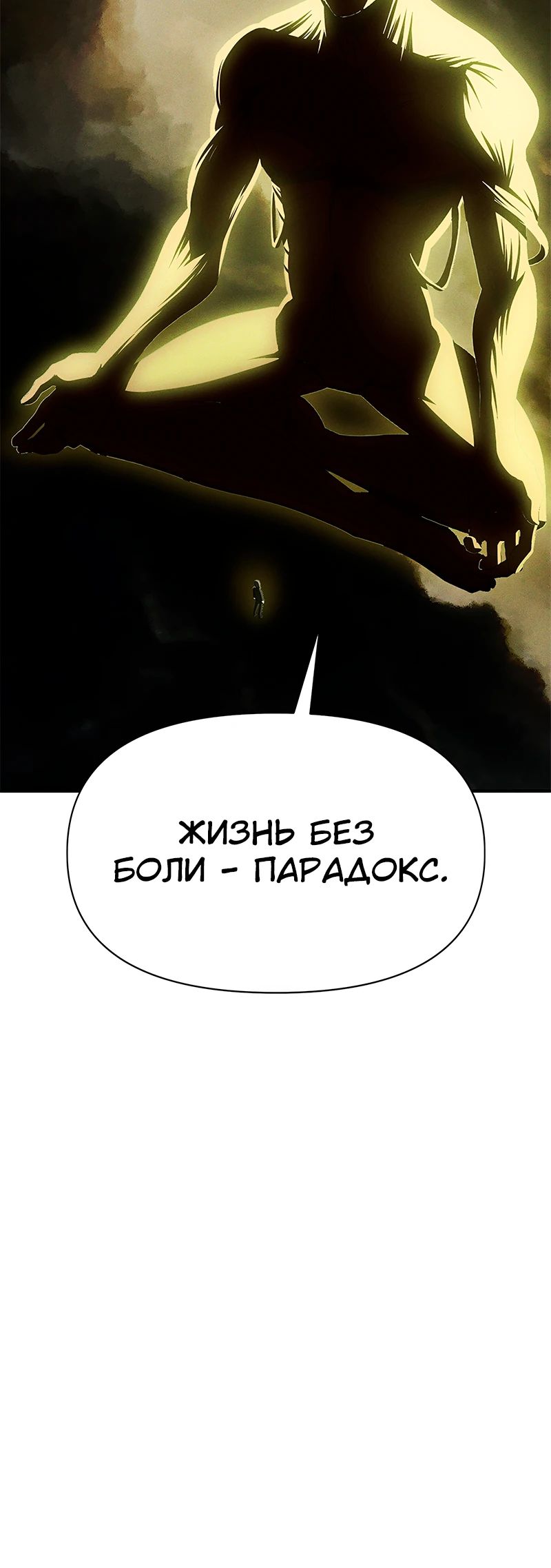 Манга Войдман - Глава 37 Страница 6