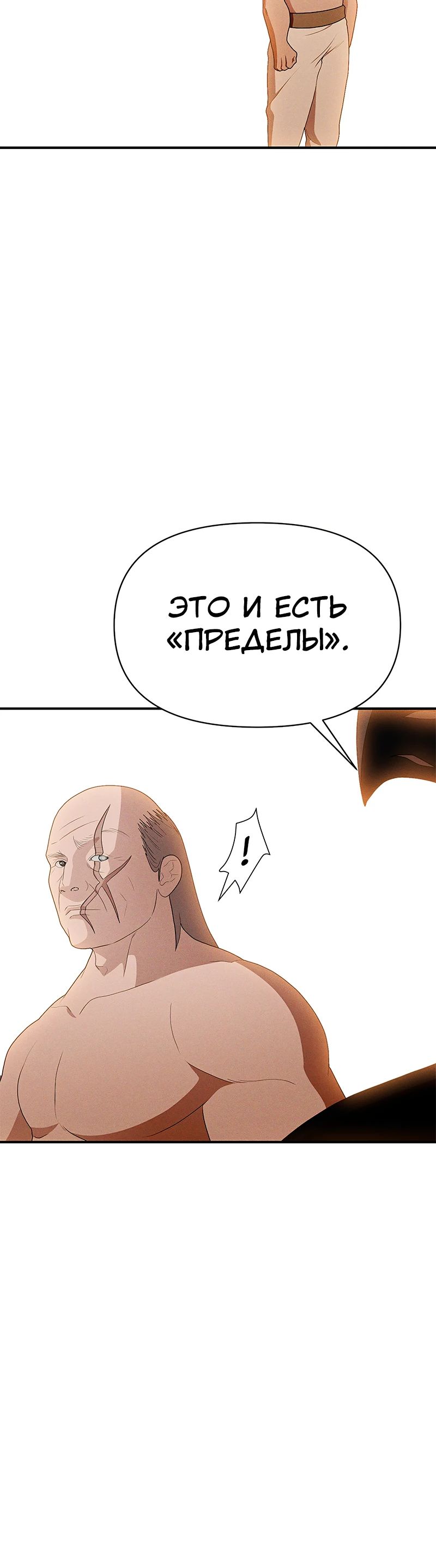Манга Войдман - Глава 37 Страница 32