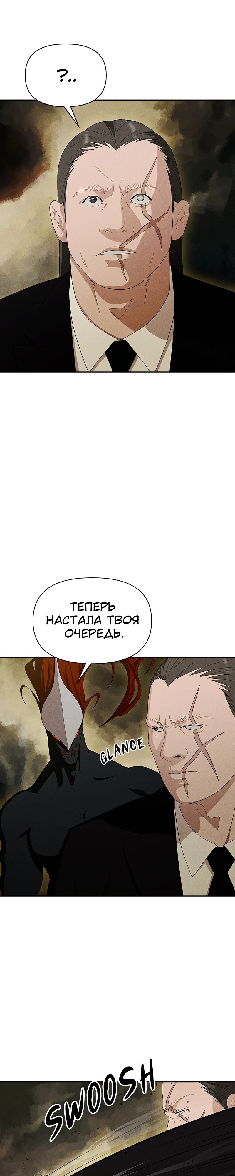 Манга Войдман - Глава 37 Страница 9