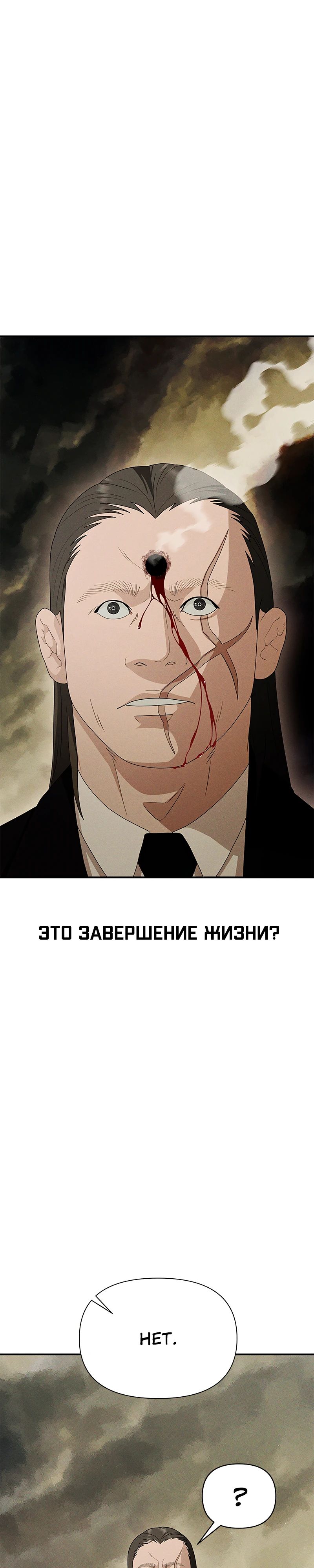 Манга Войдман - Глава 37 Страница 3