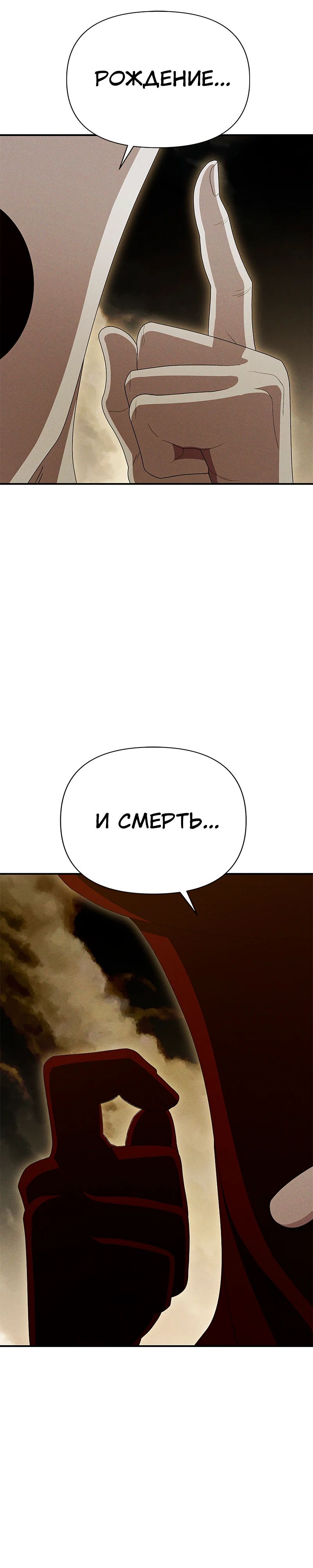 Манга Войдман - Глава 37 Страница 27