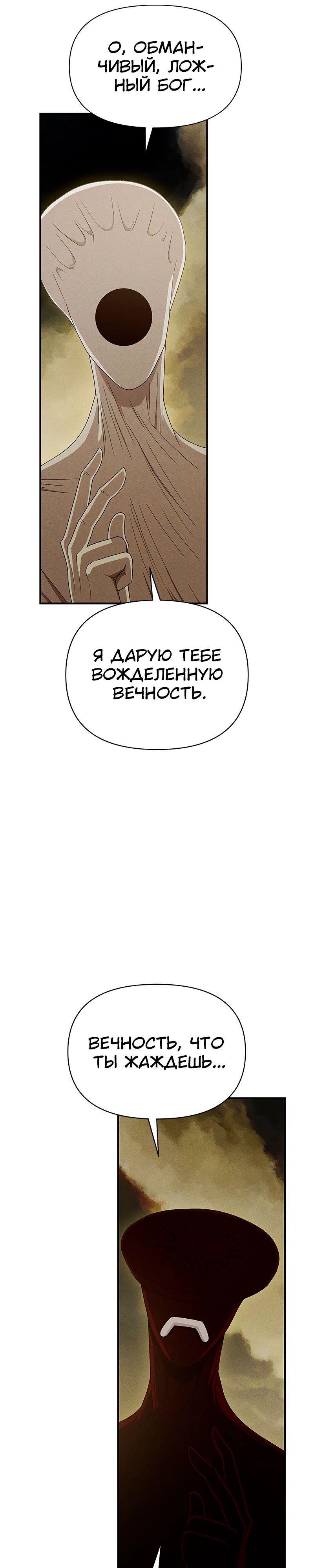 Манга Войдман - Глава 37 Страница 7