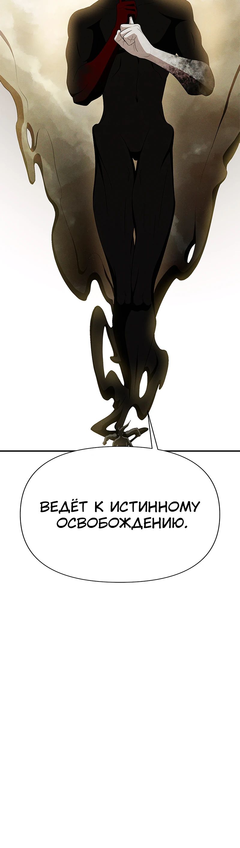 Манга Войдман - Глава 37 Страница 30