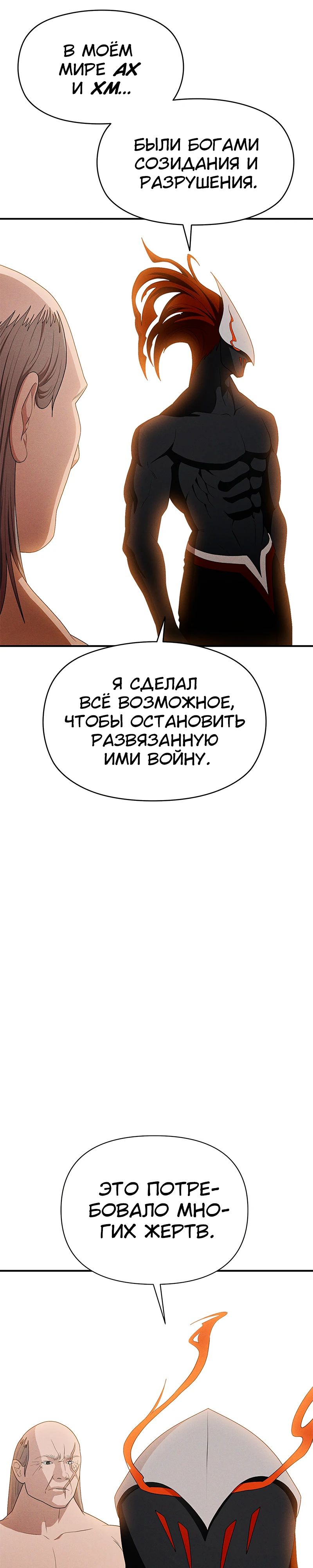 Манга Войдман - Глава 37 Страница 33