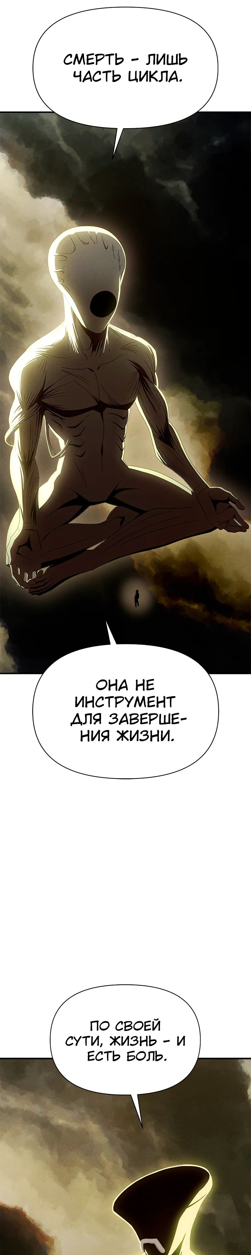 Манга Войдман - Глава 37 Страница 5