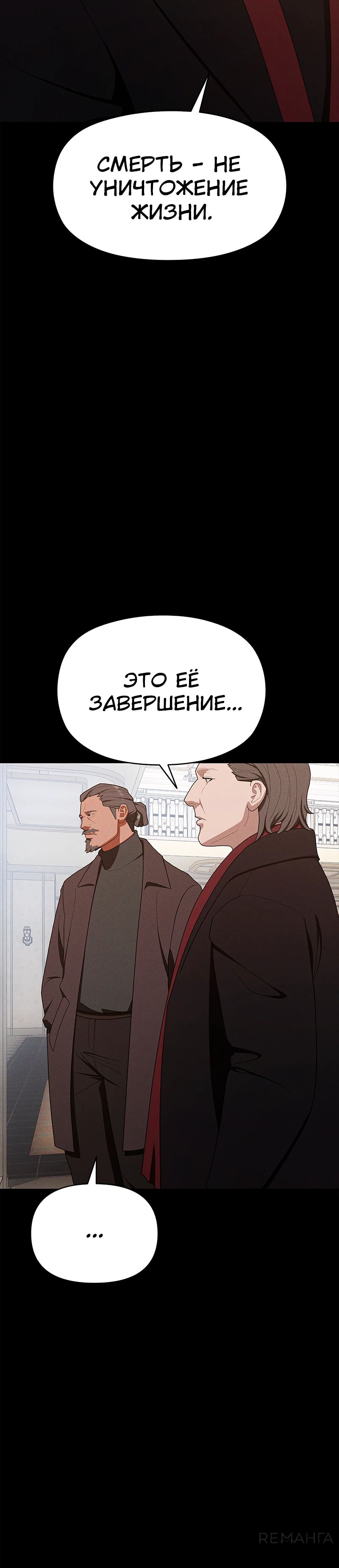Манга Войдман - Глава 36 Страница 30