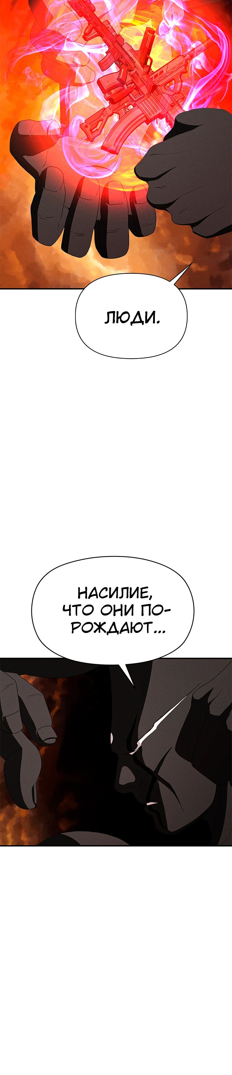 Манга Войдман - Глава 36 Страница 18