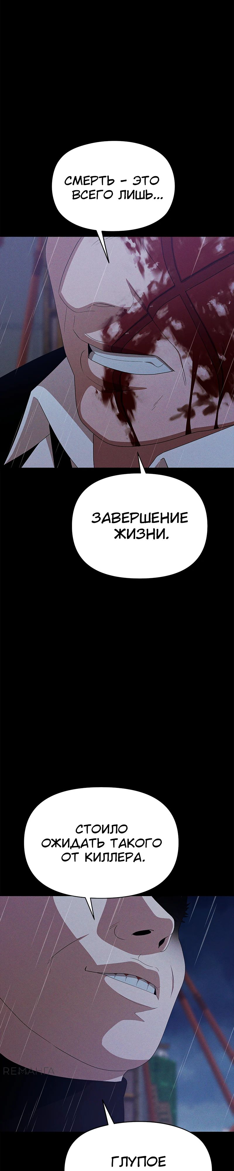 Манга Войдман - Глава 36 Страница 31