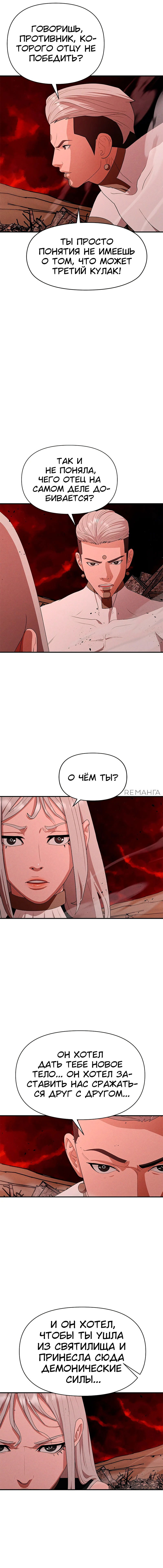 Манга Войдман - Глава 34 Страница 19