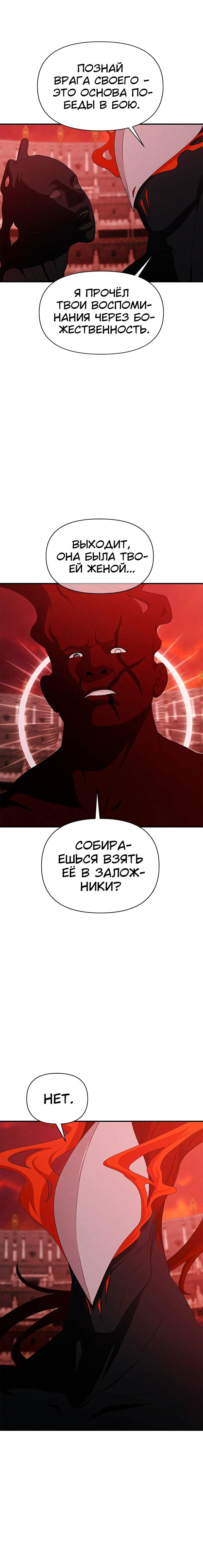 Манга Войдман - Глава 34 Страница 11