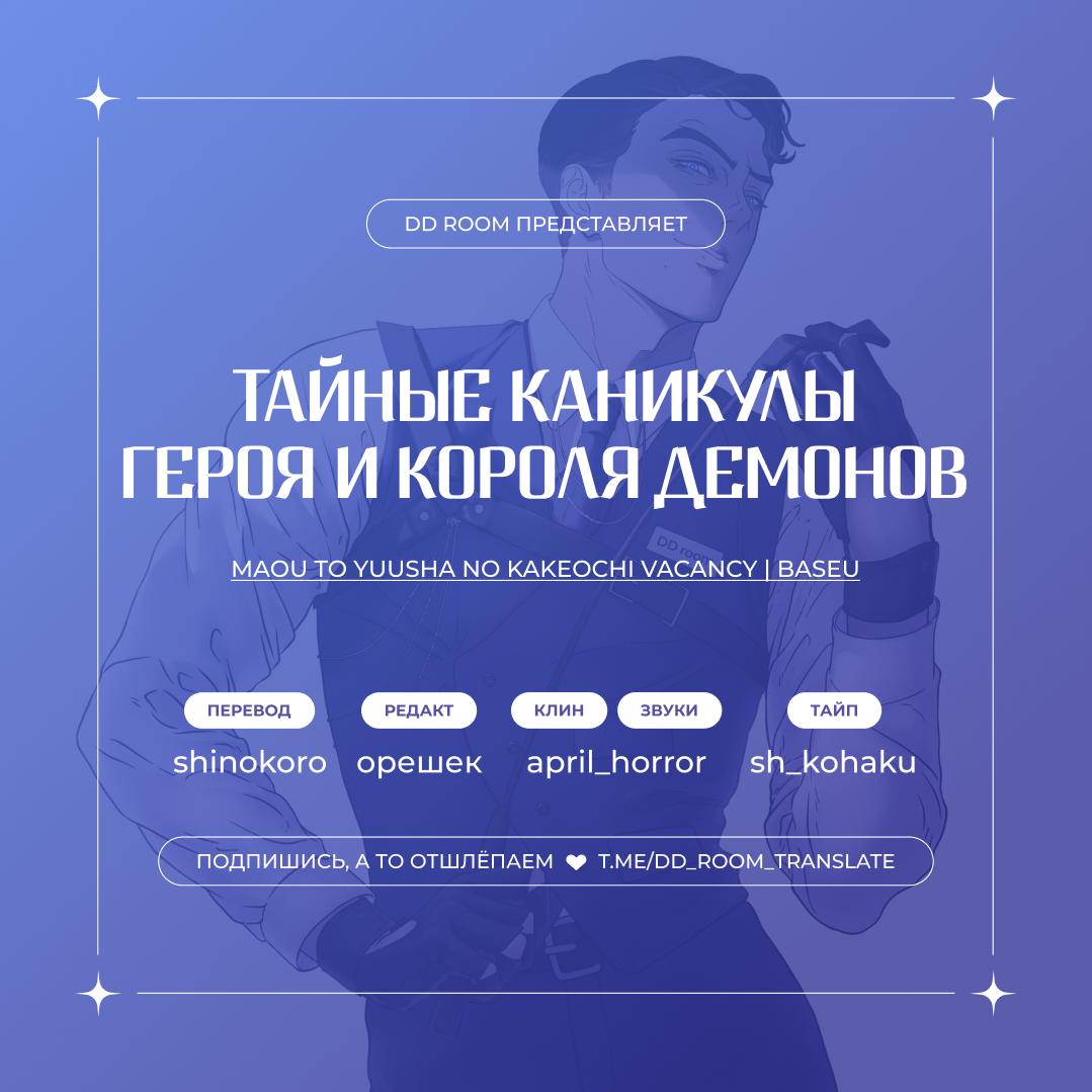 Манга Тайные каникулы Героя и Короля демонов - Глава 6.5 Страница 1