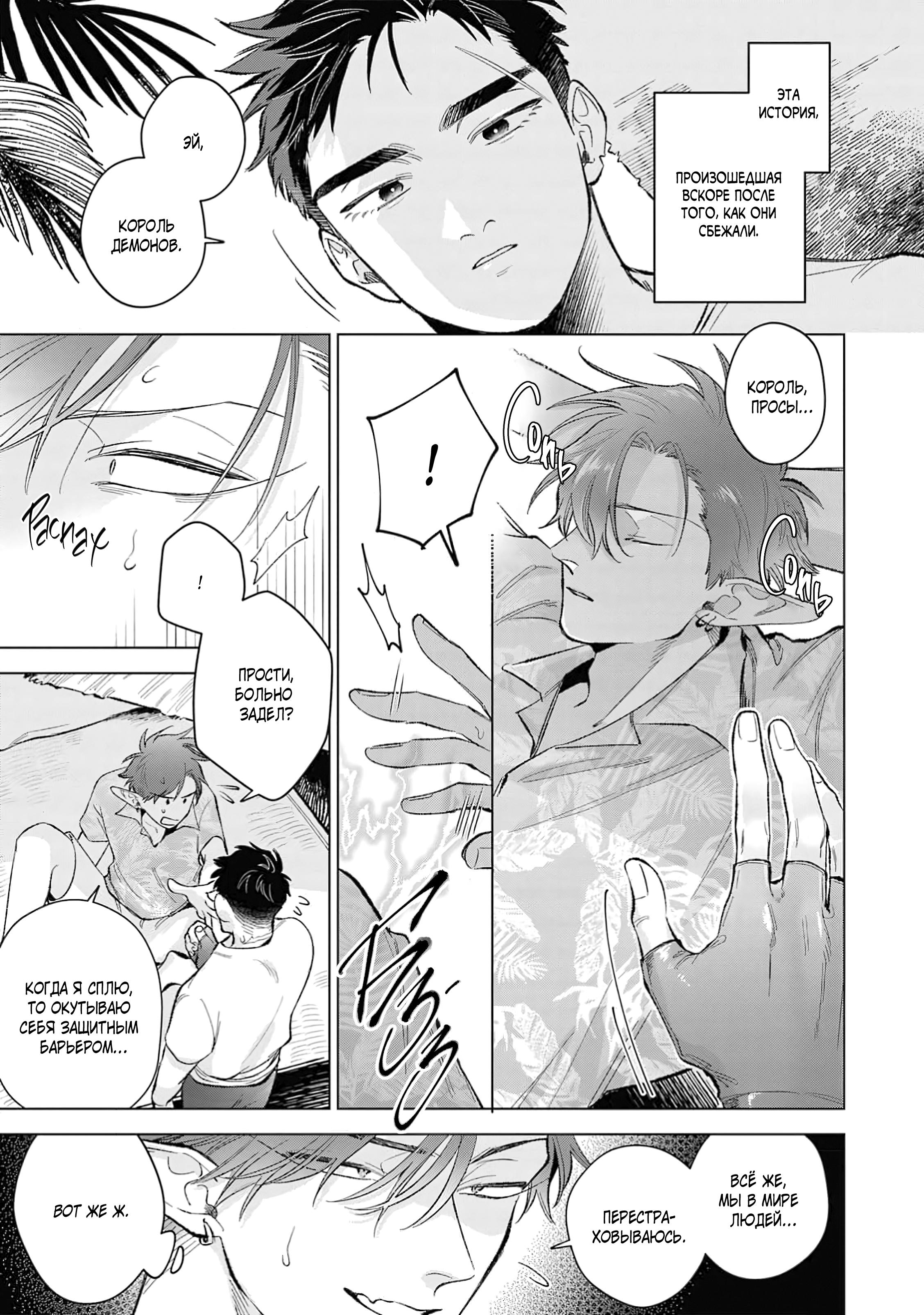 Манга Тайные каникулы Героя и Короля демонов - Глава 6.5 Страница 4