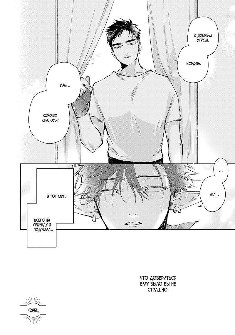 Манга Тайные каникулы Героя и Короля демонов - Глава 6.5 Страница 9