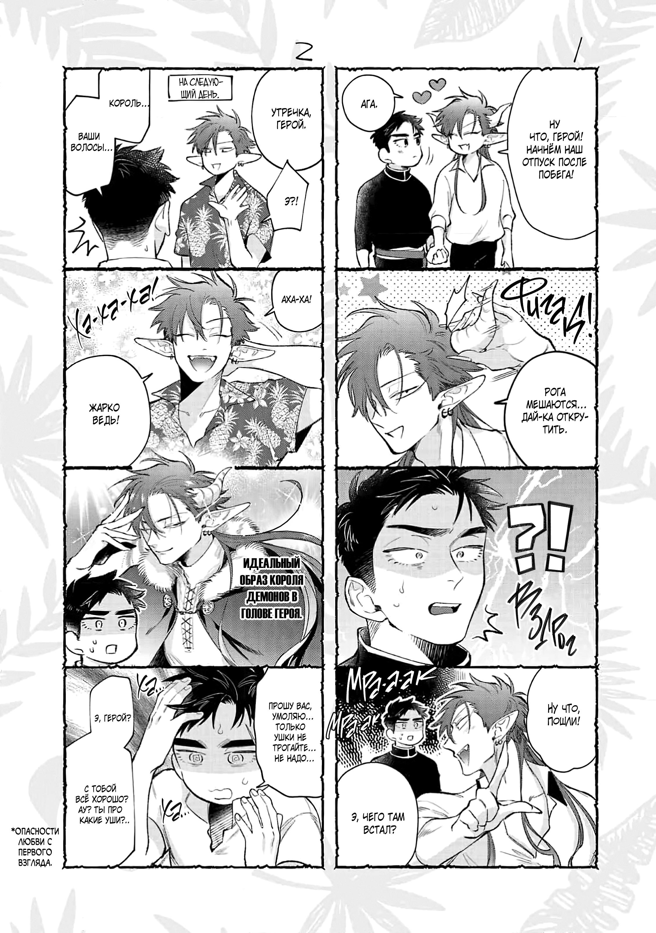 Манга Тайные каникулы Героя и Короля демонов - Глава 6.5 Страница 10