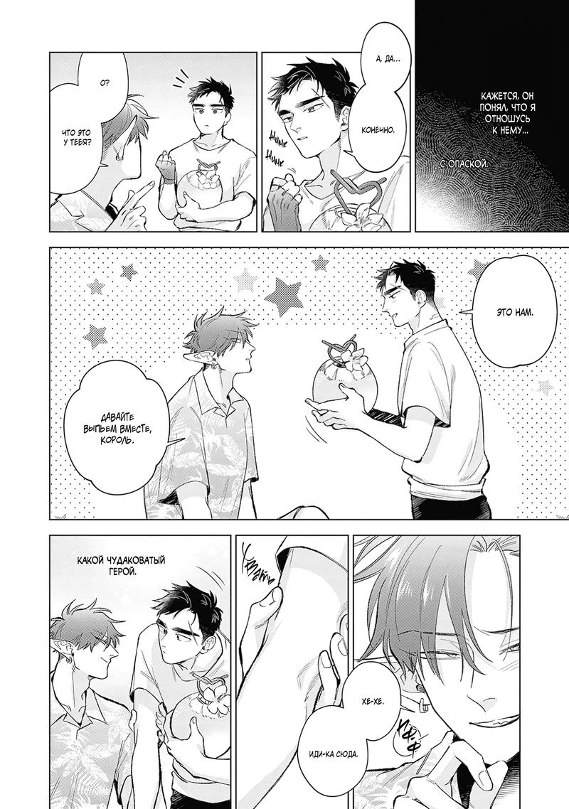 Манга Тайные каникулы Героя и Короля демонов - Глава 6.5 Страница 5